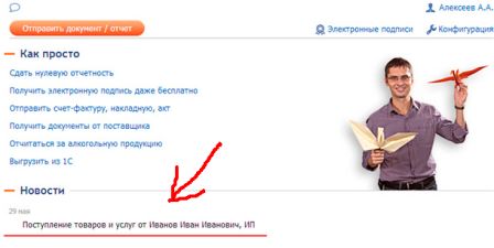 Новость о поступлении документов в ЭДО