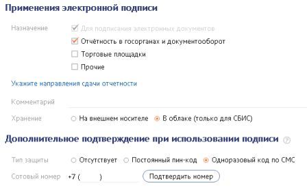 Применение ЭП в заявке